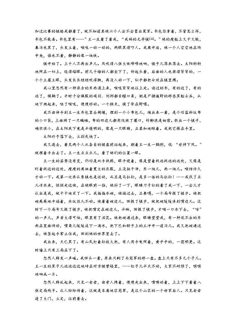 新高考语文一轮复习学案小说阅读课时61精准分析主旨意蕴——立足文本，思考深广03