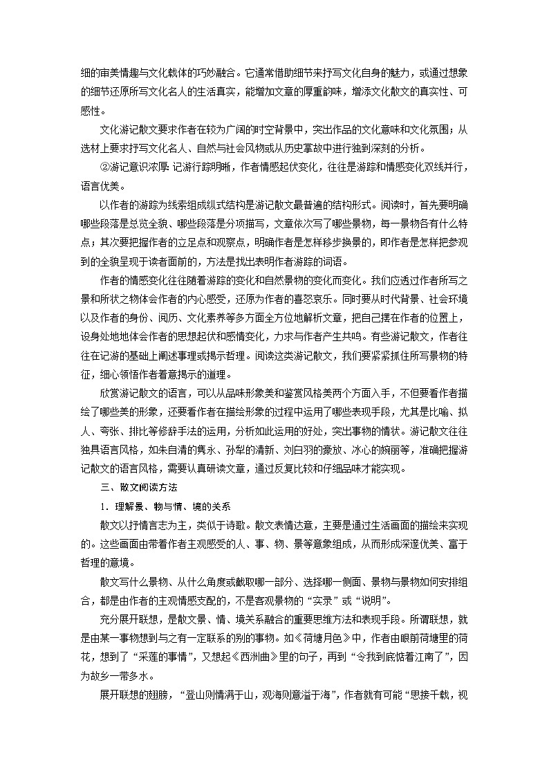 新高考语文一轮复习学案散文阅读课时62精准分析思路结构——文思有路，遵路识真03
