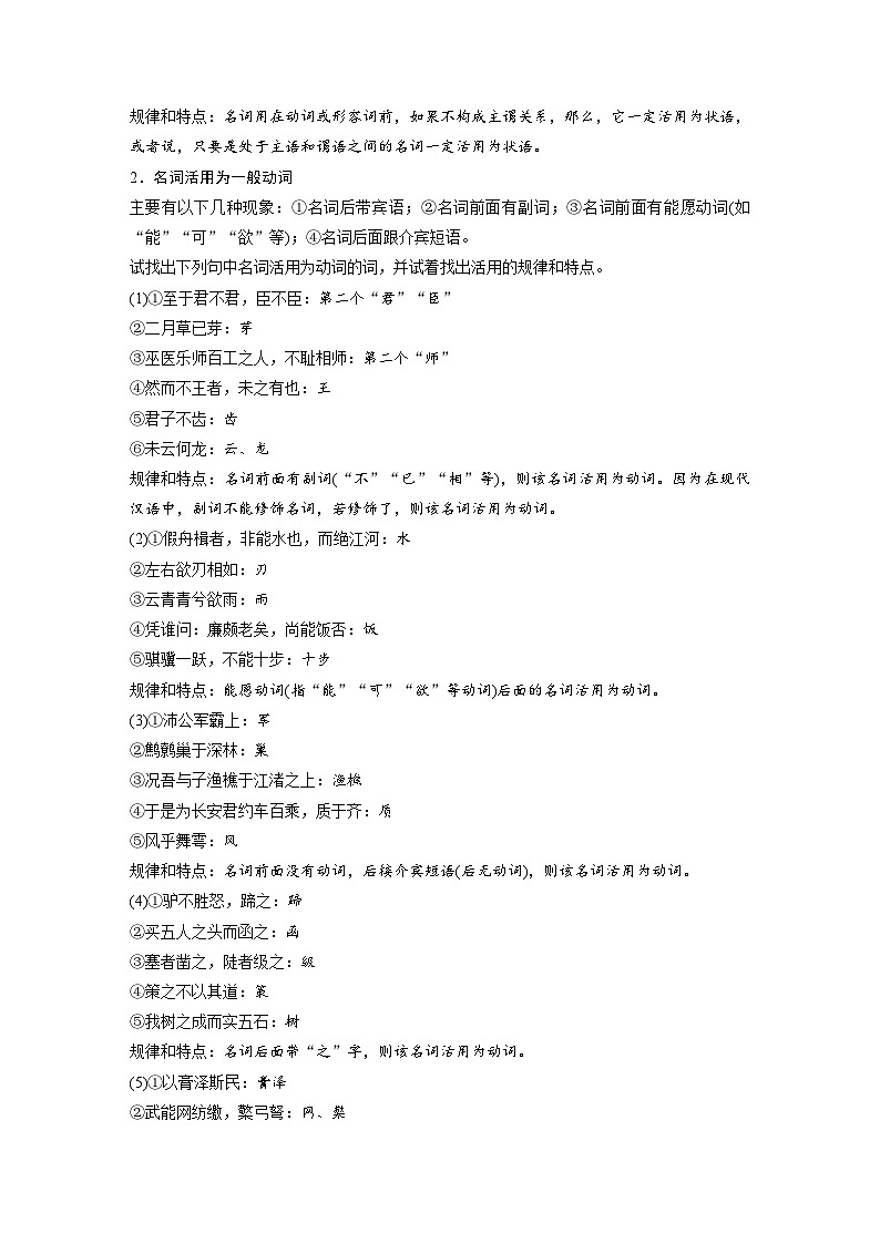 新高考语文一轮复习学案文言文考点突破课时34理解活用实词——抓住规律，语法判定第2页