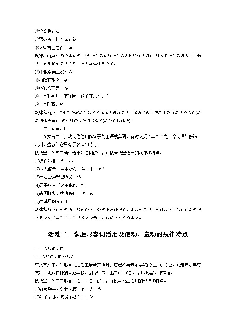 新高考语文一轮复习学案文言文考点突破课时34理解活用实词——抓住规律，语法判定第3页