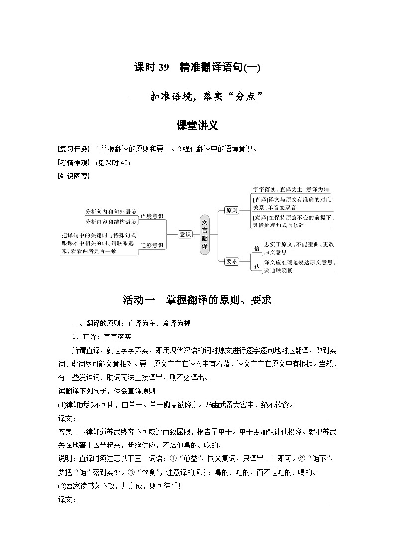 新高考语文一轮复习学案文言文考点突破课时39精准翻译语句(一)——扣准语境，落实“分点”第1页