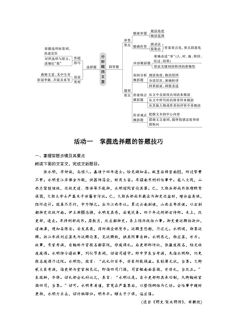 新高考语文一轮复习学案文言文考点突破课时41精准分析概括文意——仔细比对，准确提取03