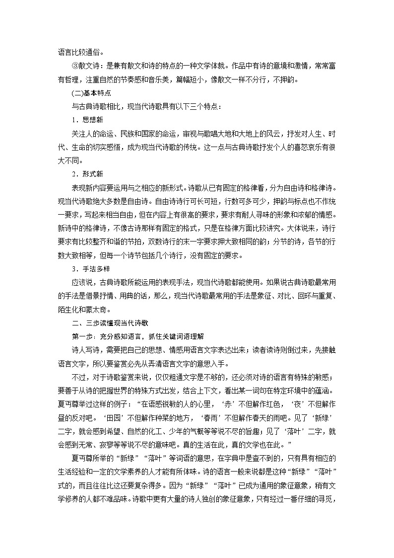 新高考语文一轮复习学案现代诗歌与戏剧阅读课时68现当代诗歌阅读与鉴赏——三步读懂，重点赏析02