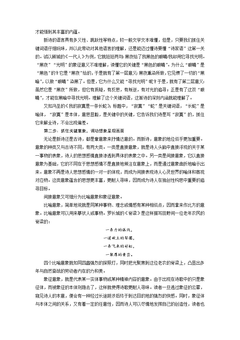 新高考语文一轮复习学案现代诗歌与戏剧阅读课时68现当代诗歌阅读与鉴赏——三步读懂，重点赏析03