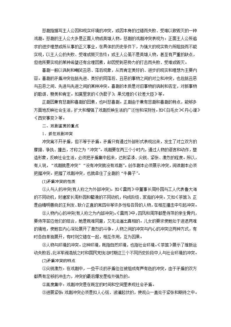 新高考语文一轮复习学案现代诗歌与戏剧阅读课时69戏剧阅读与鉴赏——把握“冲突”，重点赏析第2页