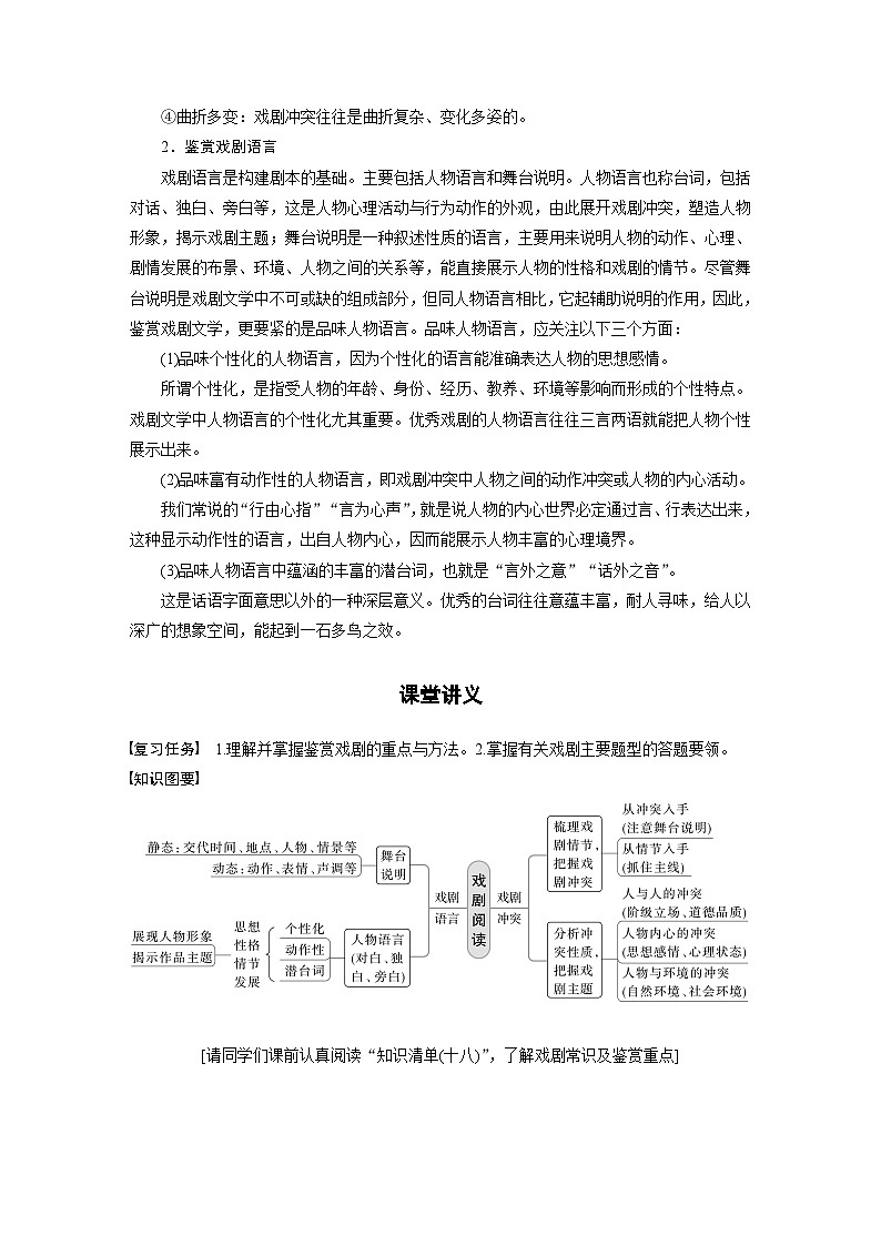新高考语文一轮复习学案现代诗歌与戏剧阅读课时69戏剧阅读与鉴赏——把握“冲突”，重点赏析第3页
