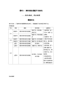 新高考语文一轮复习学案语言策略与技能课时3辨析修改搭配不当病句——抓住病症，找出病因