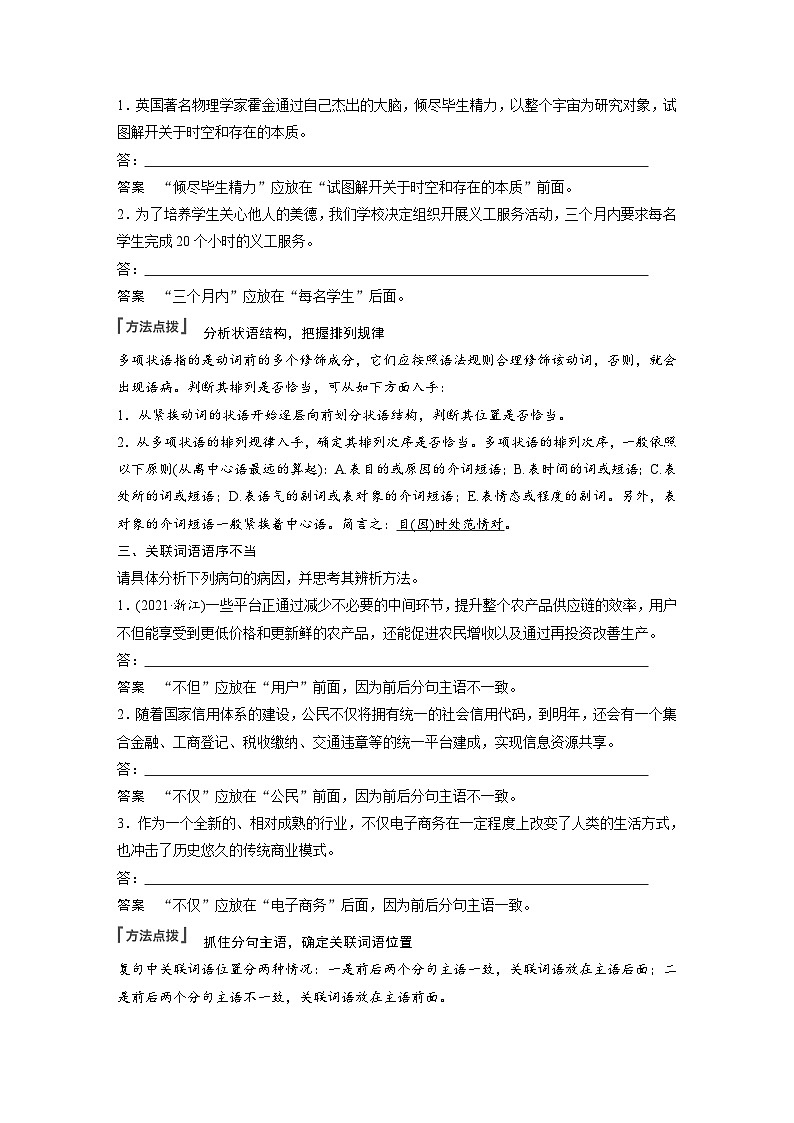 新高考语文一轮复习学案语言策略与技能课时4辨析修改语序不当与成分残缺或赘余病句——抓住病症，找出病因第2页
