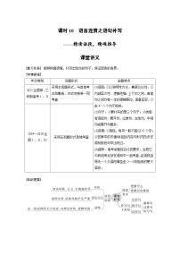 新高考语文一轮复习学案语言策略与技能课时10语言连贯之语句补写——精读语段，精确推导