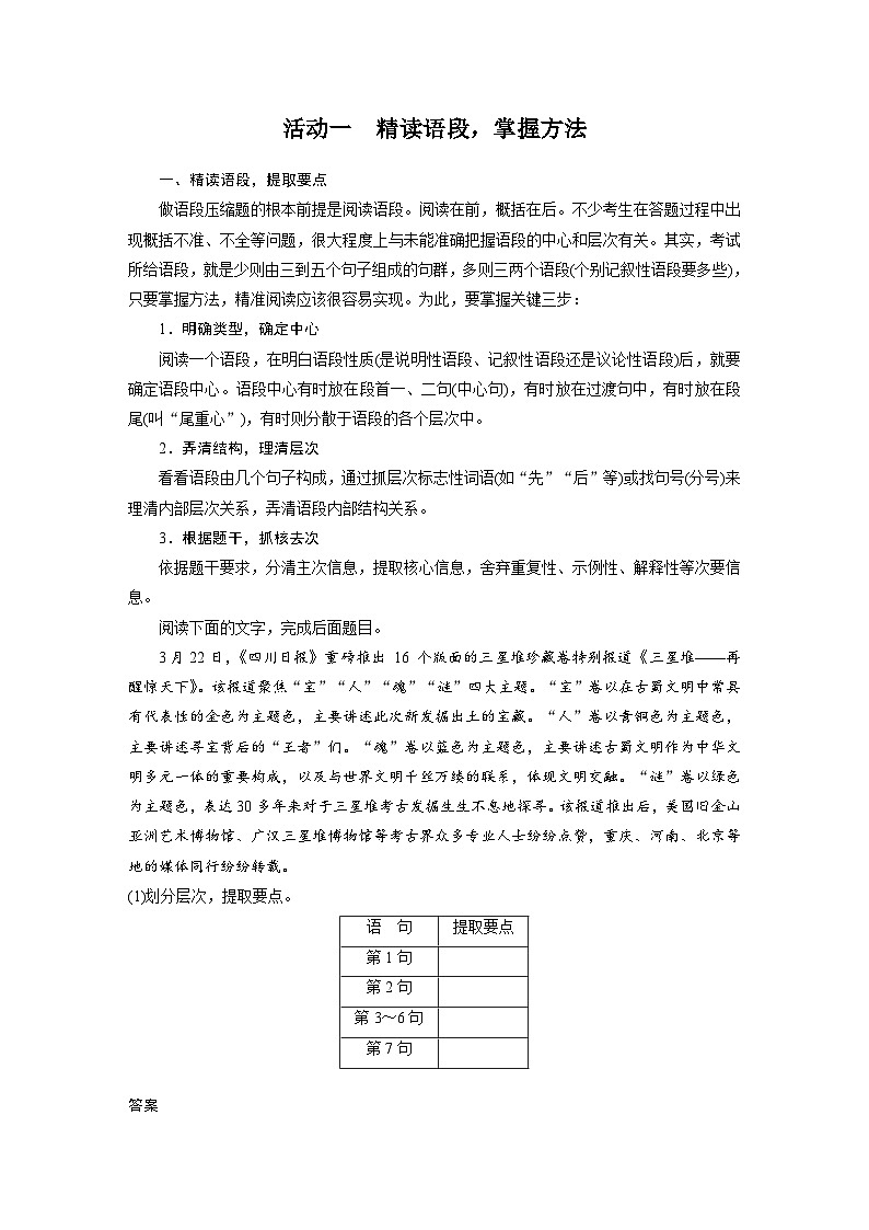 新高考语文一轮复习学案语言策略与技能课时11掌握压缩方法和带句式概括——精读语段，掌握方法02