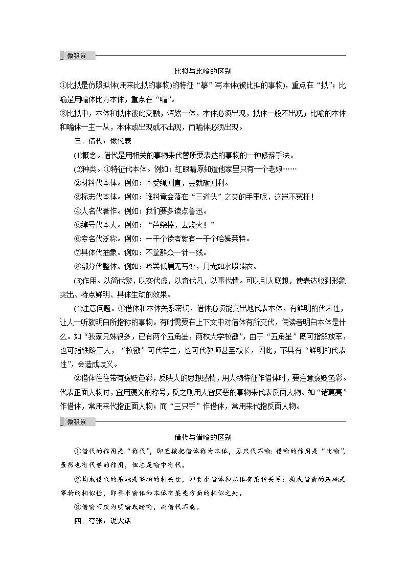 新高考语文一轮复习学案语言策略与技能课时13掌握修辞手法，赏析句式效果——找全“不同”，定准角度第2页