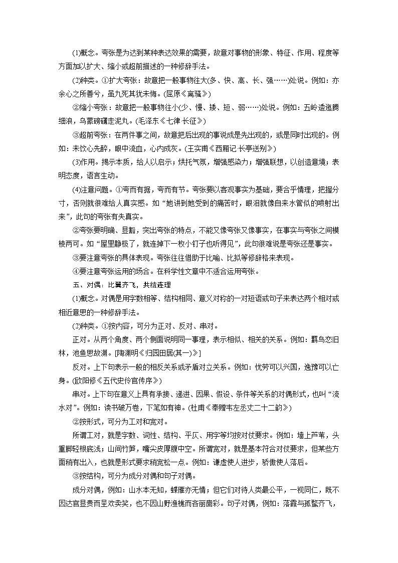 新高考语文一轮复习学案语言策略与技能课时13掌握修辞手法，赏析句式效果——找全“不同”，定准角度第3页