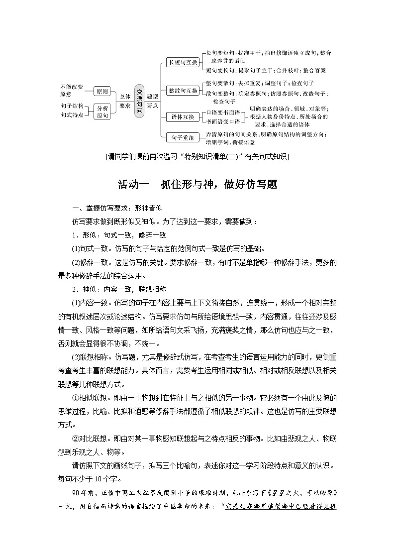 新高考语文一轮复习学案语言策略与技能课时14精准仿写和变换句式——形神兼似，意同句变第2页