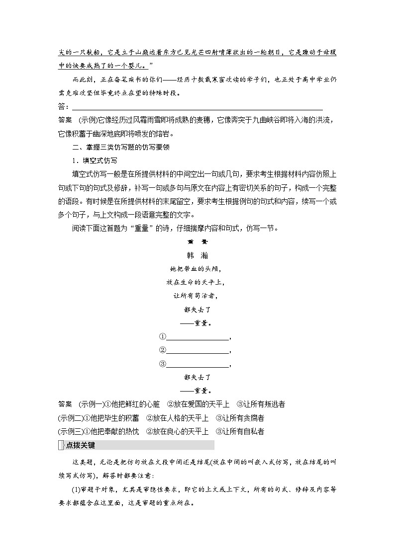 新高考语文一轮复习学案语言策略与技能课时14精准仿写和变换句式——形神兼似，意同句变第3页