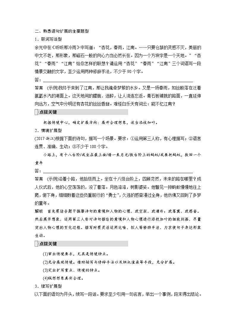 新高考语文一轮复习学案语言策略与技能课时17掌握语句扩展与语言简明、准确、鲜明、生动要求——关注情境，满足要求02