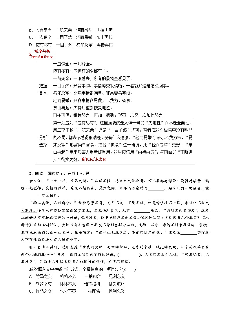 新高考语文一轮复习练习考点01正确使用词语(熟语)（含解析）第2页