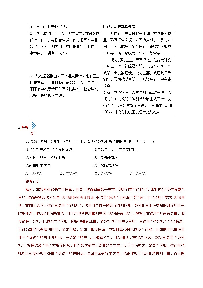 新高考语文一轮复习练习考点15 文言文阅读分析综合（含解析）03