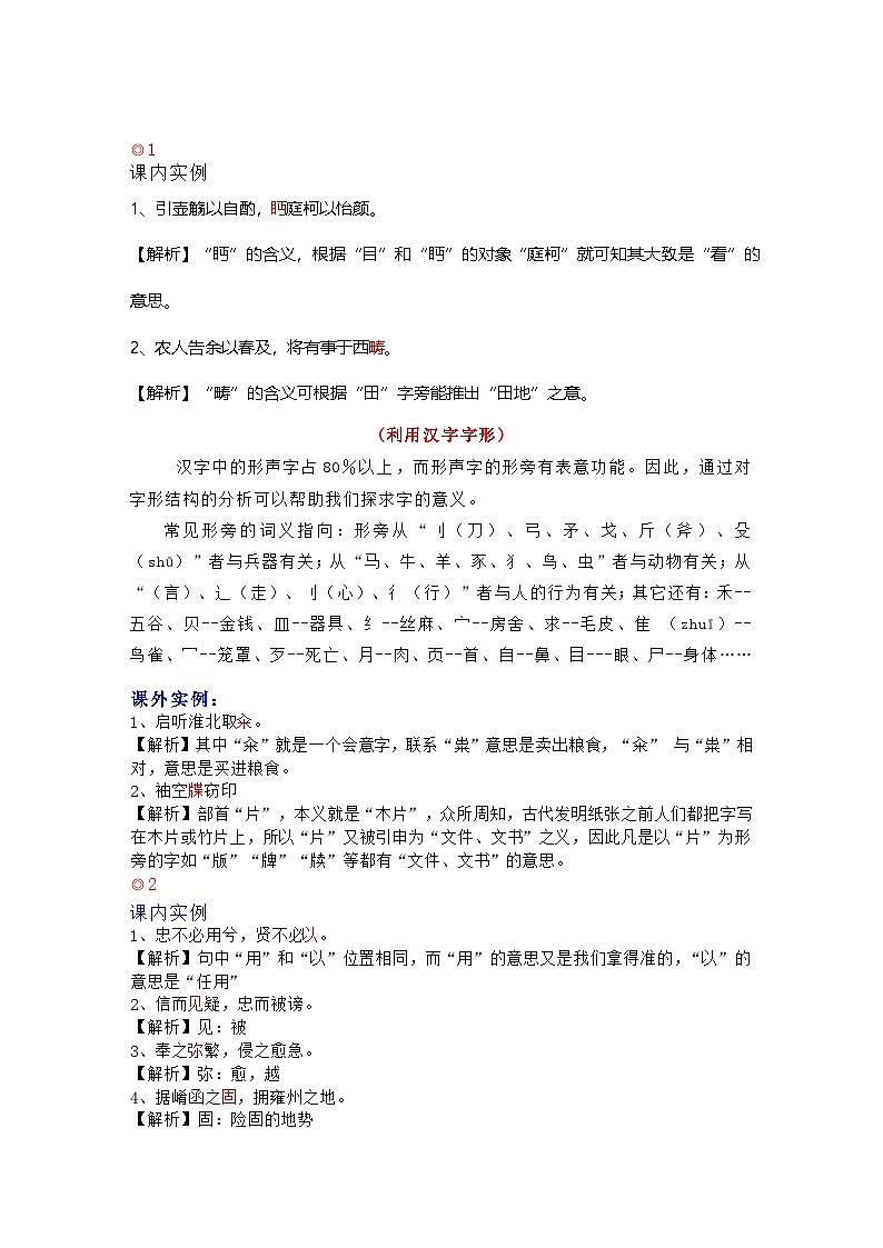 新高考语文一轮复习练习考点16 文言文句子翻译（含解析）02