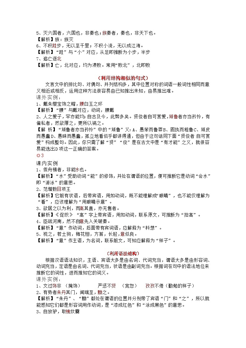 新高考语文一轮复习练习考点16 文言文句子翻译（含解析）03