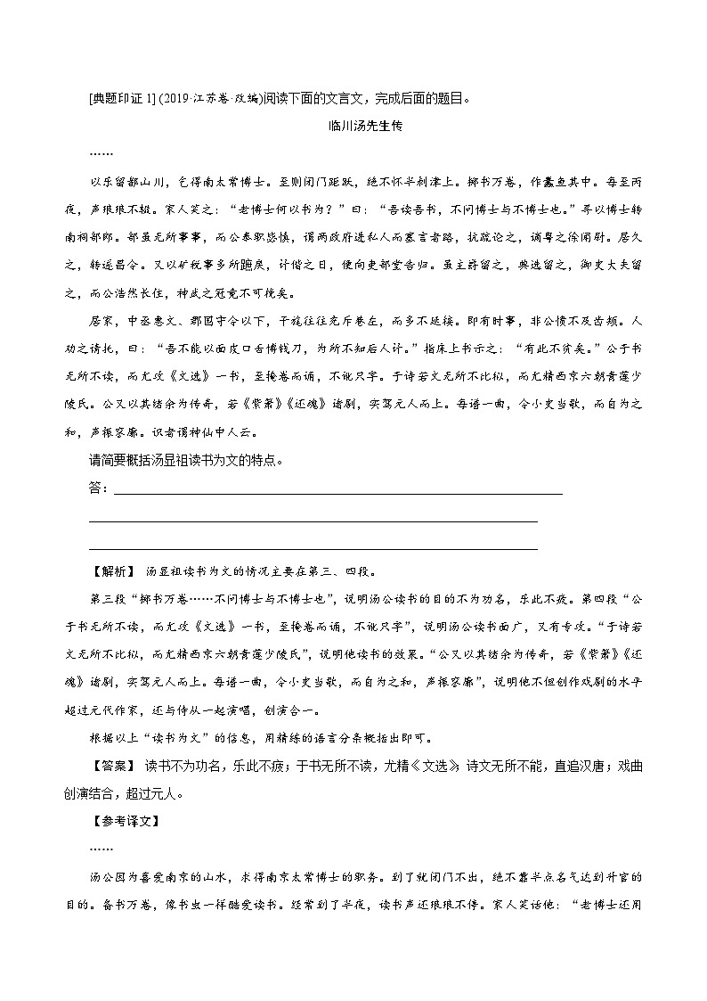 新高考语文一轮复习练习考点17 文言文阅读主观评价（含解析）02