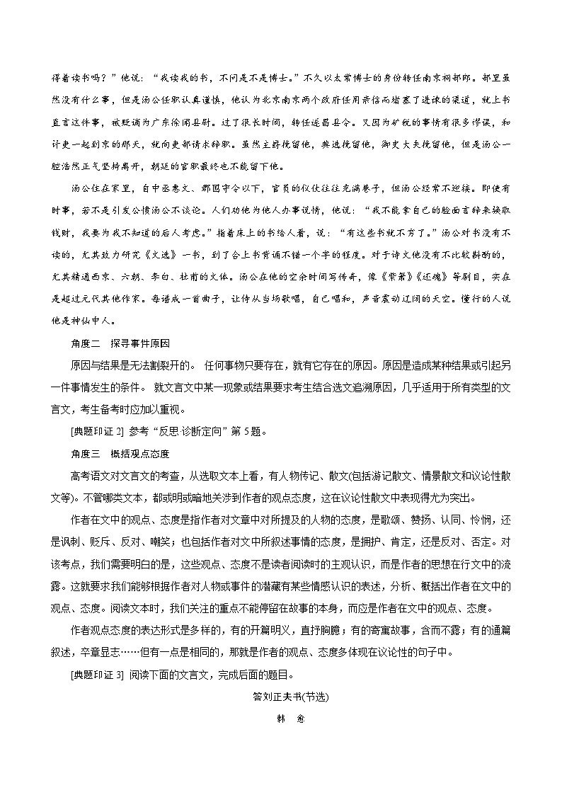 新高考语文一轮复习练习考点17 文言文阅读主观评价（含解析）03