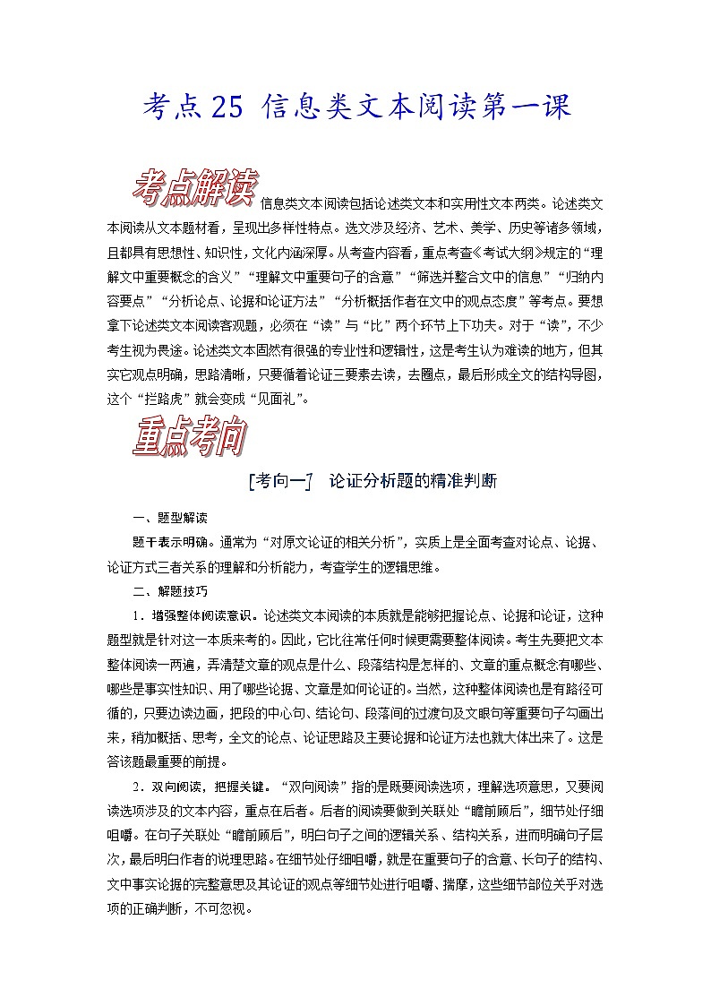 新高考语文一轮复习练习考点二5 信息类文本阅读第一课（含解析）第1页