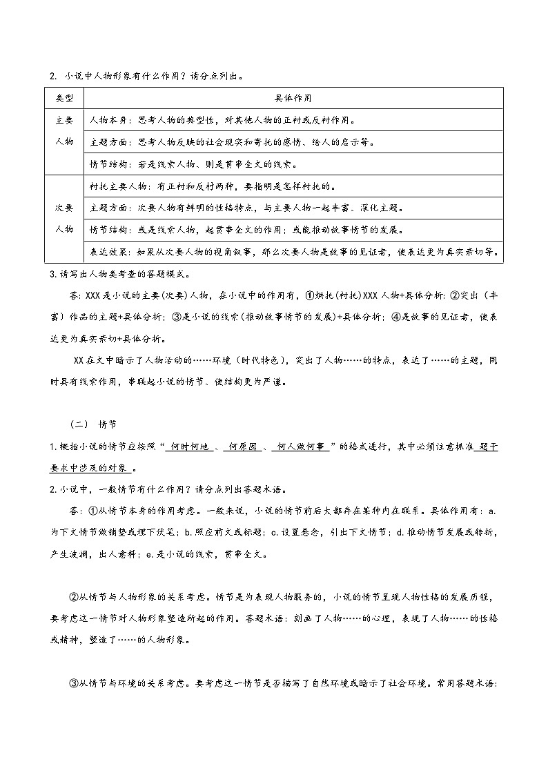新高考语文一轮复习练习考点二9 小说阅读第一课（含解析）第2页