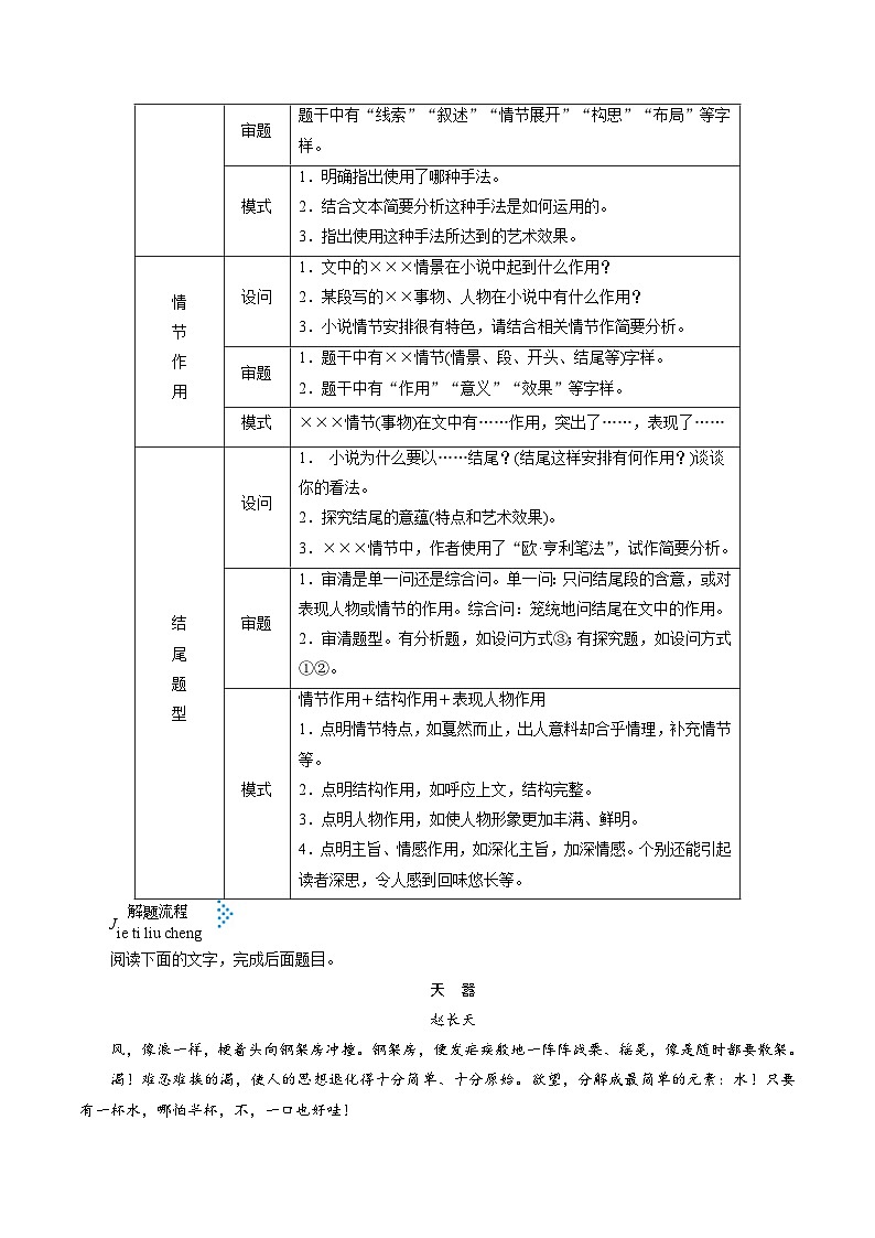 新高考语文一轮复习练习考点30 鉴赏小说的情节（含解析）02