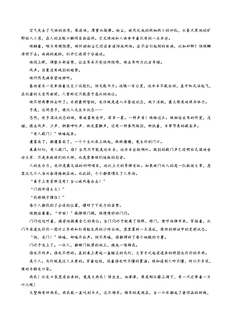 新高考语文一轮复习练习考点30 鉴赏小说的情节（含解析）03