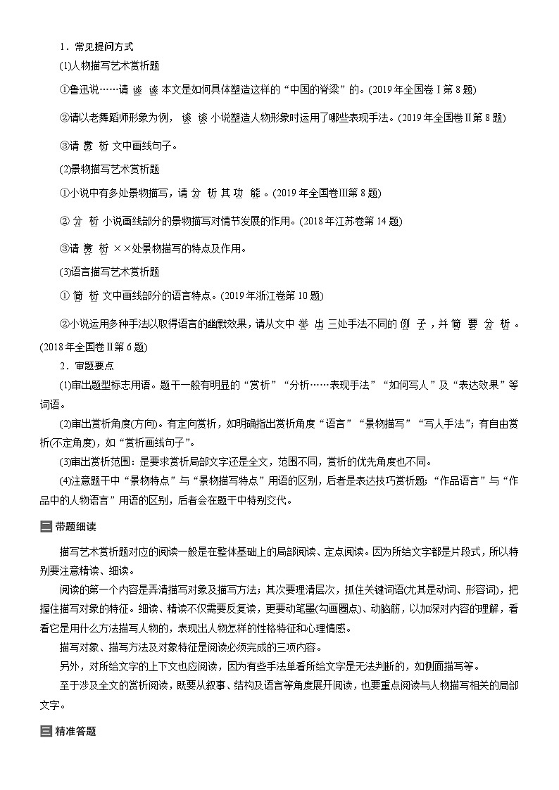 新高考语文一轮复习练习考点33 鉴赏小说的艺术手法和语言（含解析）02