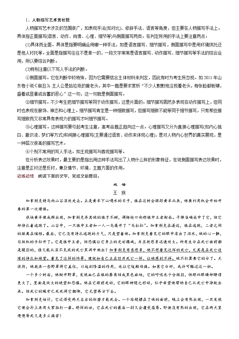 新高考语文一轮复习练习考点33 鉴赏小说的艺术手法和语言（含解析）03