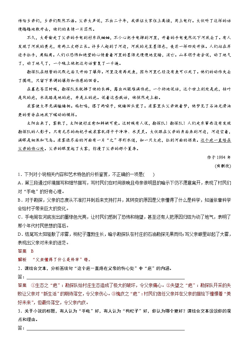 新高考语文一轮复习练习考点34 探究小说的主旨意蕴（含解析）03