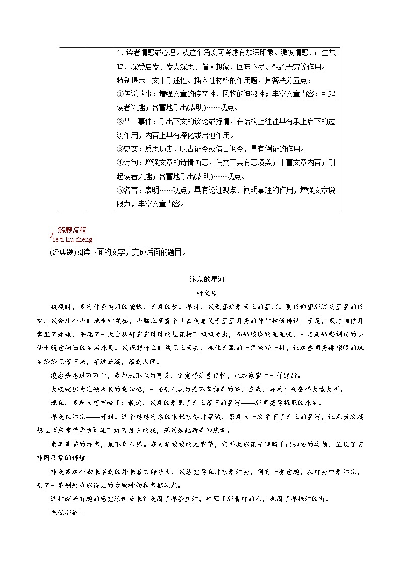 新高考语文一轮复习练习考点37 散文的内容概况和思路分析（含解析）第3页