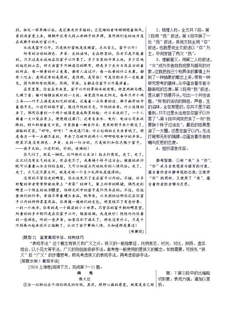 新高考语文一轮复习练习考点38 散文的艺术技巧鉴赏（含解析）02