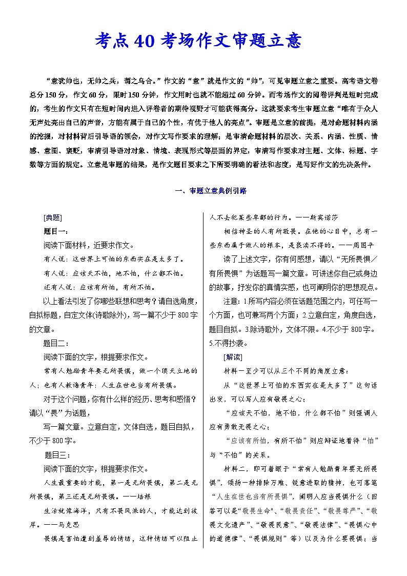 新高考语文一轮复习练习考点40 考场作文审题立意（含解析）第1页