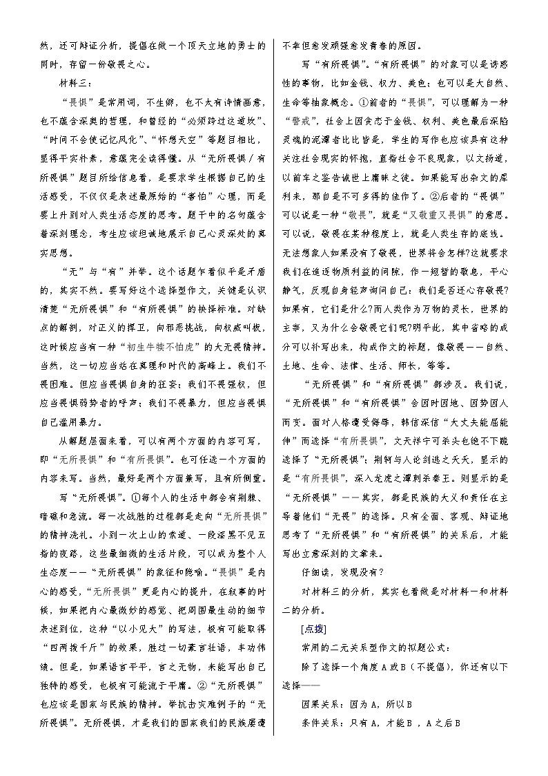 新高考语文一轮复习练习考点40 考场作文审题立意（含解析）第2页