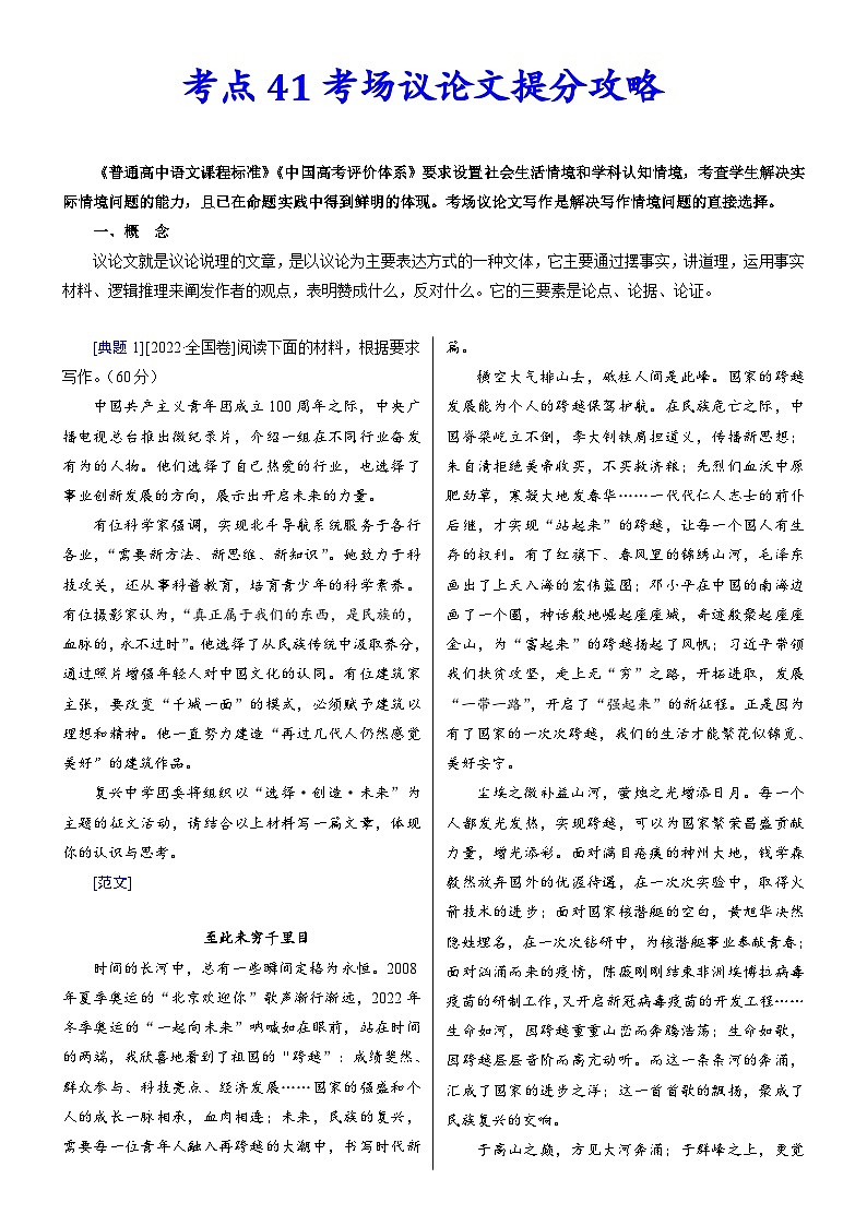 新高考语文一轮复习练习考点41 考场议论文提分攻略（含解析）01