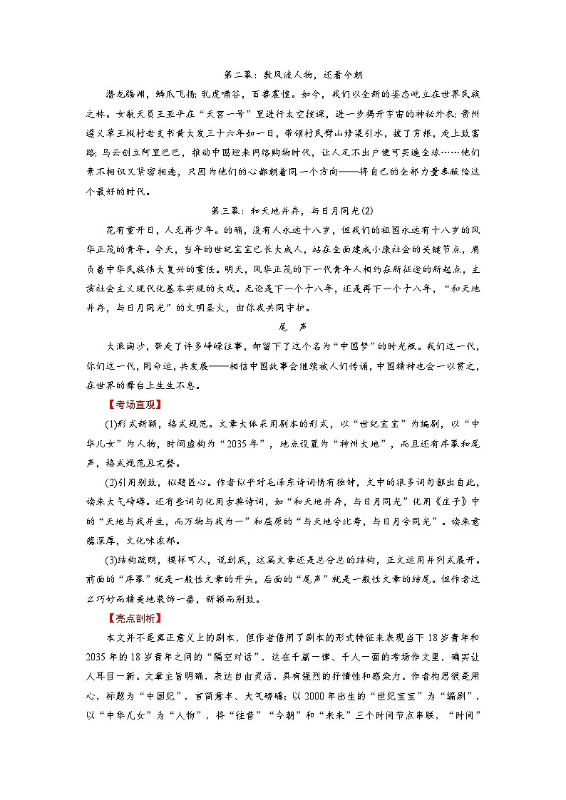 新高考语文一轮复习练习考点43 考场作文的创新（含解析）02