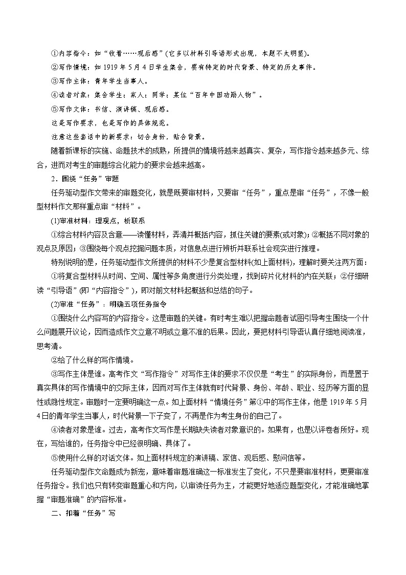 新高考语文一轮复习练习考点45 任务驱动型作文（含解析）第2页