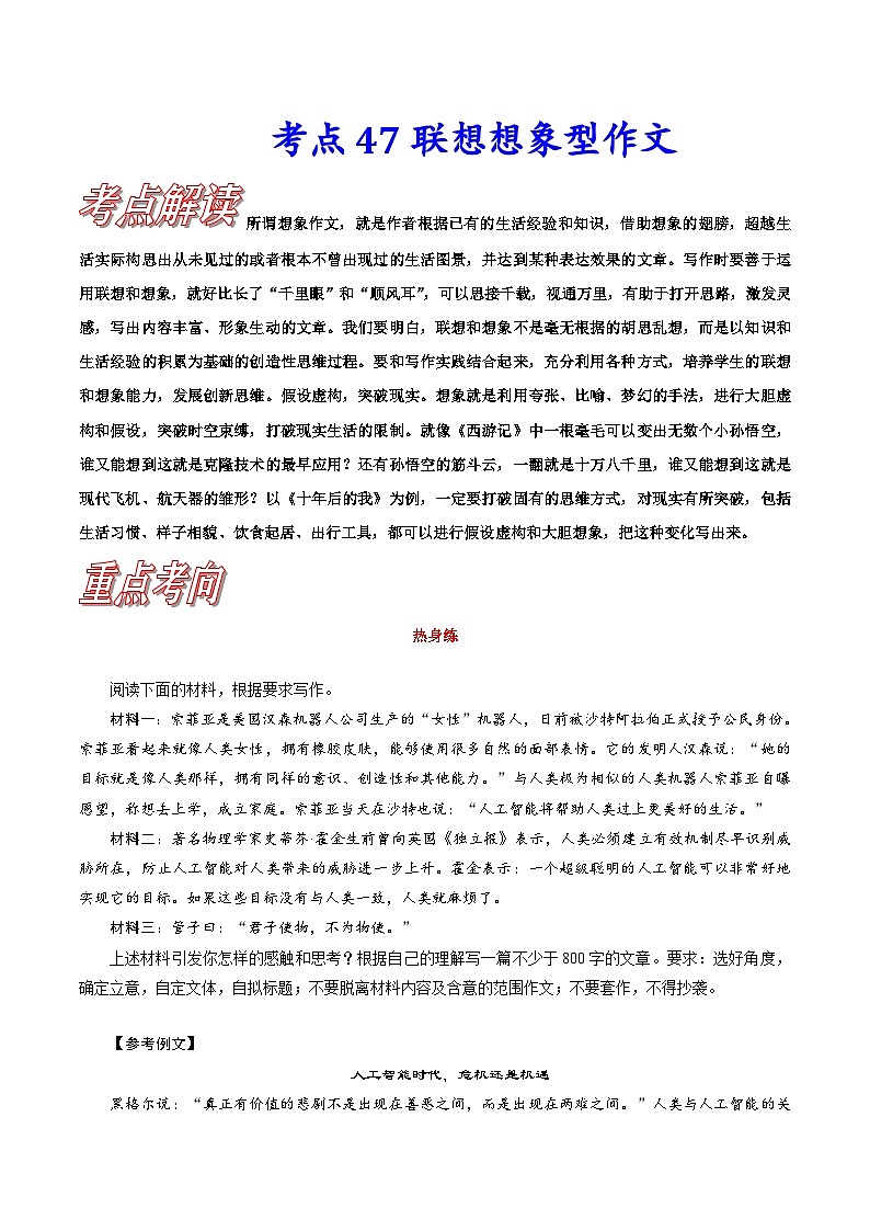 新高考语文一轮复习练习考点47 联想想象型作文（含解析）第1页