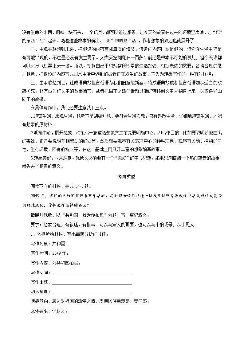 新高考语文一轮复习练习考点47 联想想象型作文（含解析）第3页