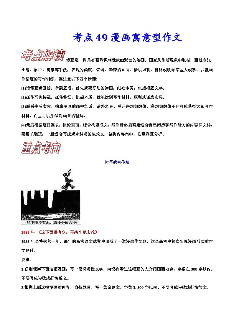 新高考语文一轮复习练习考点49 漫画寓意型作文（含解析）01