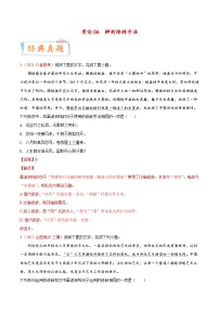 新高考语文一轮复习考点微专题考向06  辨析修辞手法（含解析）