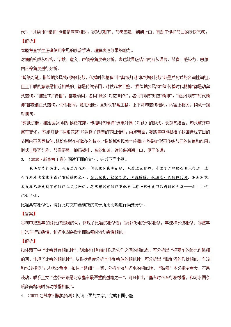 新高考语文一轮复习考点微专题考向07  赏析修辞（含解析）第2页