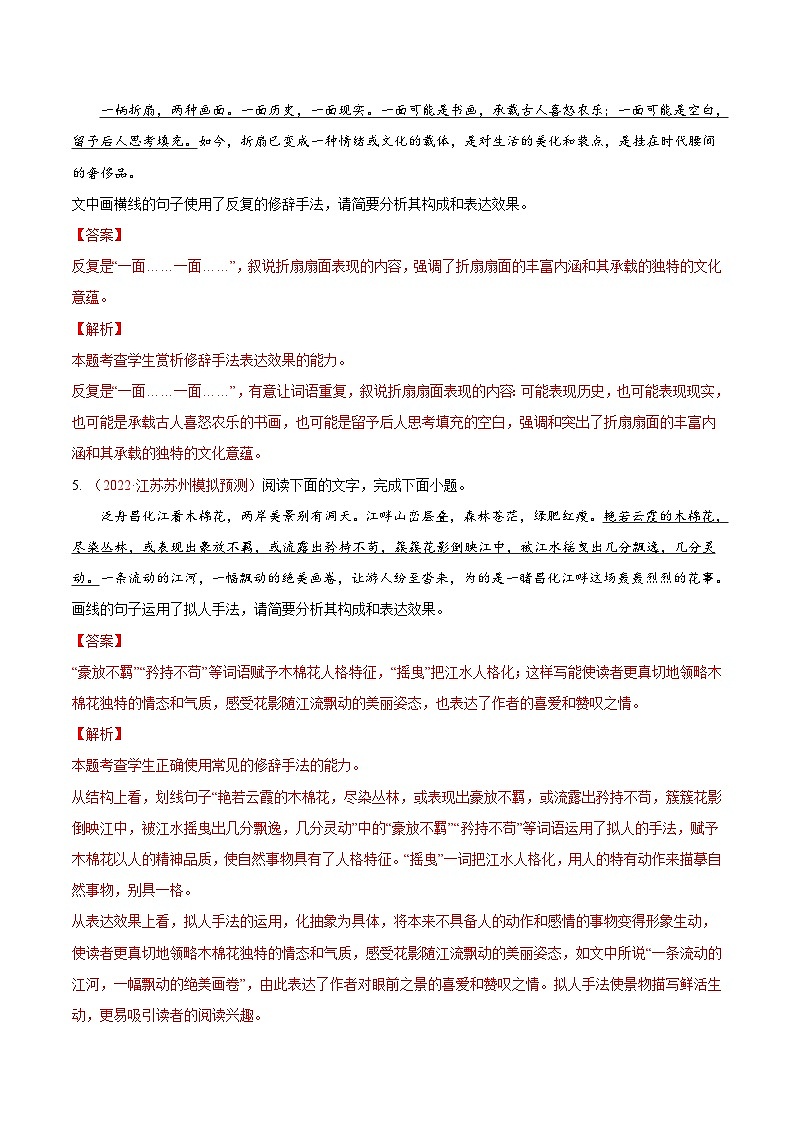 新高考语文一轮复习考点微专题考向07  赏析修辞（含解析）第3页