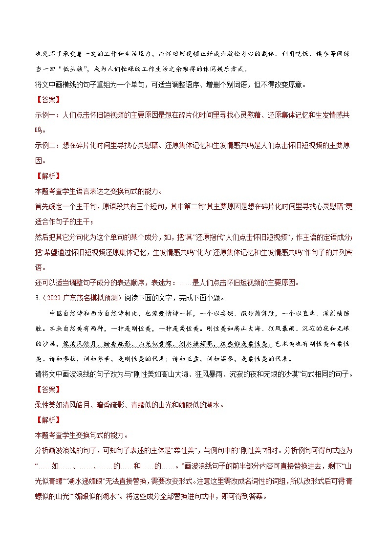 新高考语文一轮复习考点微专题考向08  选用变换句式（含解析）02