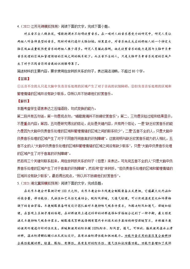 新高考语文一轮复习考点微专题考向08  选用变换句式（含解析）03