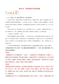 新高考语文一轮复习考点微专题考向10  对比赏析句子表达效果（含解析）