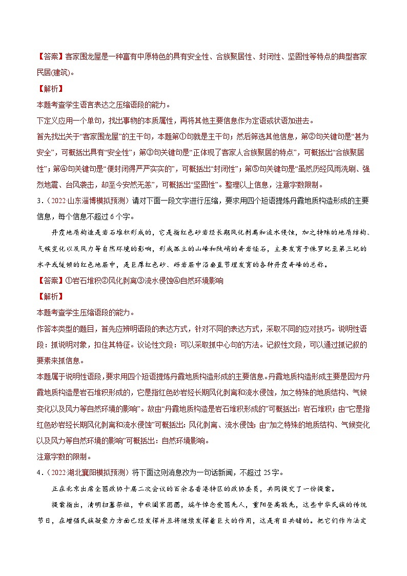 新高考语文一轮复习考点微专题考向11  压缩语段（含解析）02
