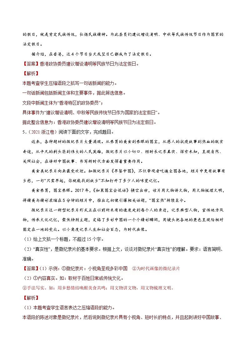 新高考语文一轮复习考点微专题考向11  压缩语段（含解析）03